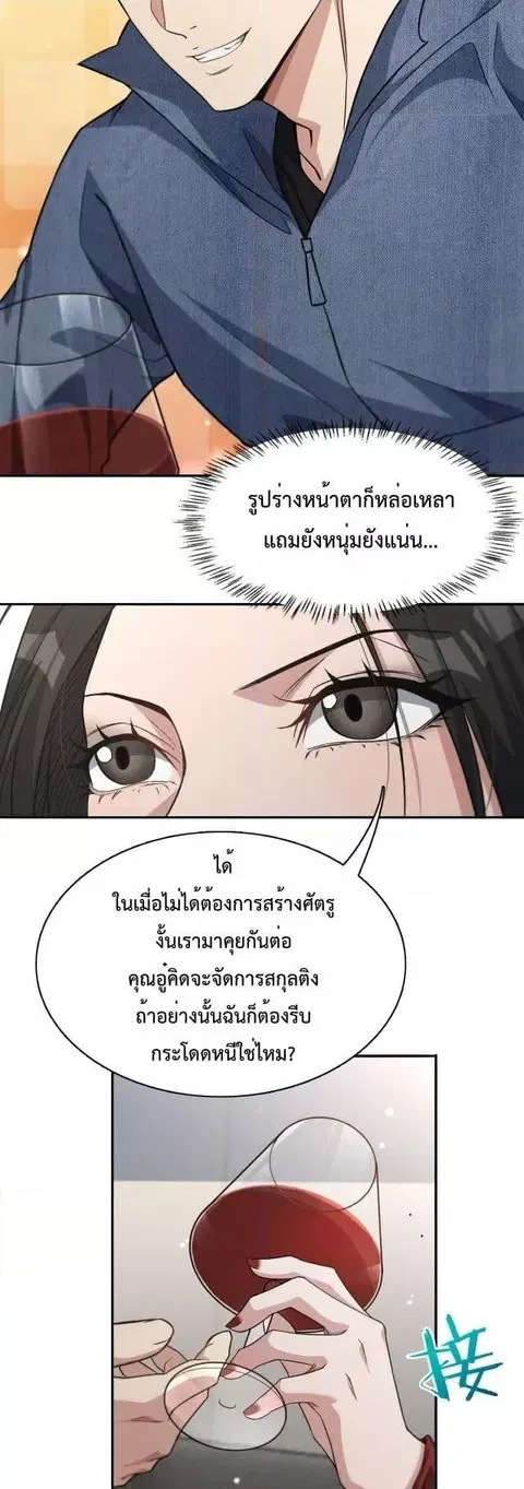 i’m stuck on the same day for a thousand years ตอนที่ 36 หน้า 13