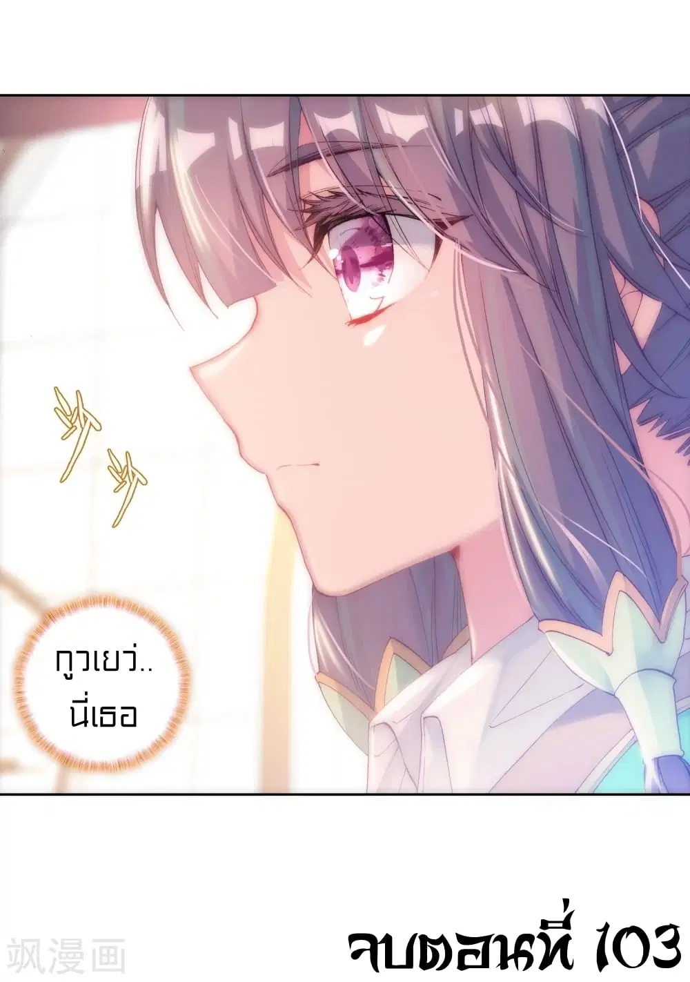 Douluo Dalu III: Longwang Chuanshuo ตอนที่ 103 หน้า 39
