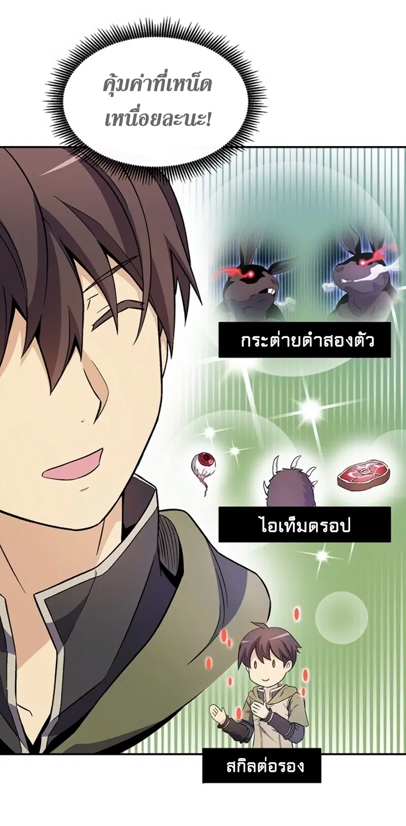 Arcane Sniper ตอนที่ 11 หน้า 11
