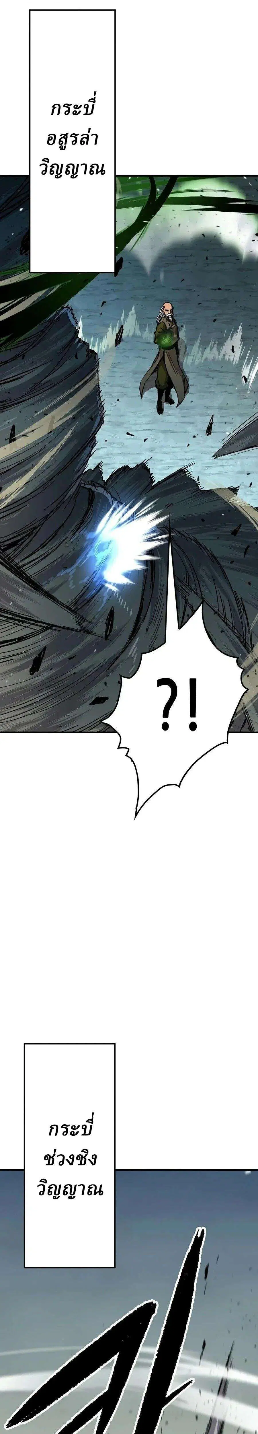 Reborn As The Heavenly Demon ตอนที่ 131 หน้า 21