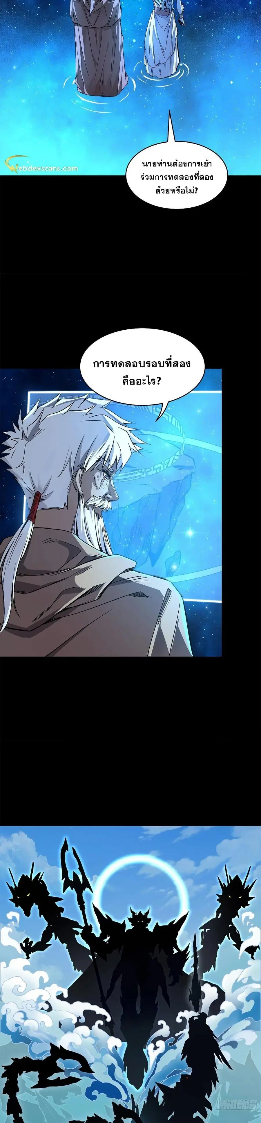Legend of Star General ตอนที่ 132 หน้า 35