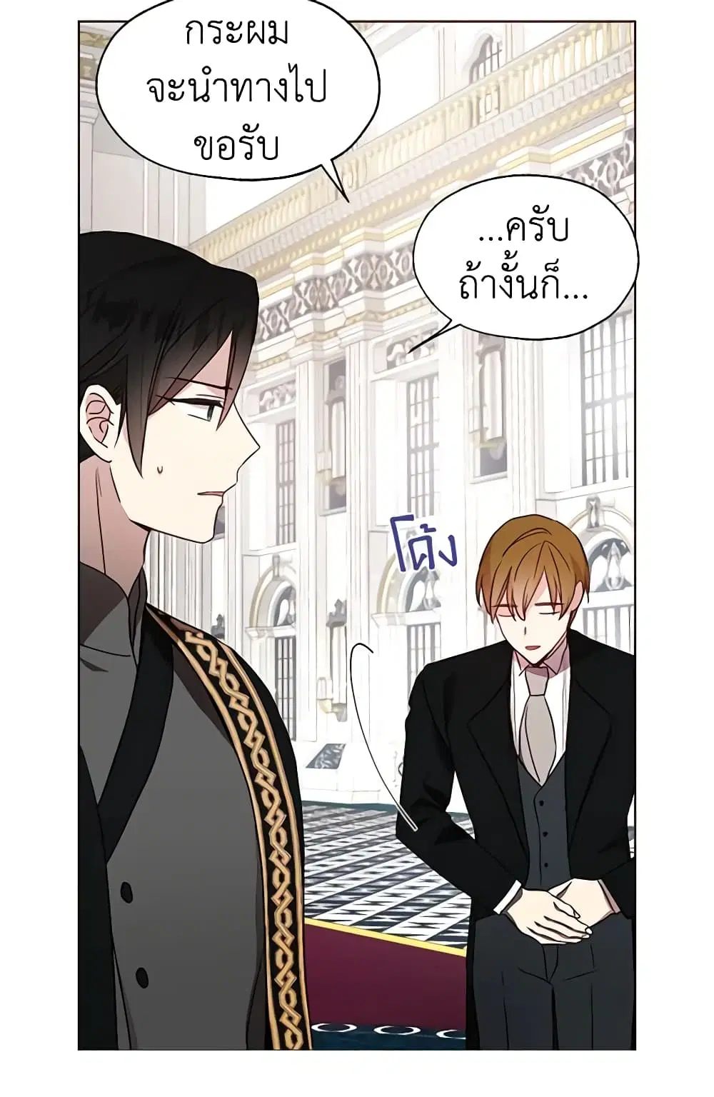 Seduce the Villain’s Father ตอนที่ 59 หน้า 48
