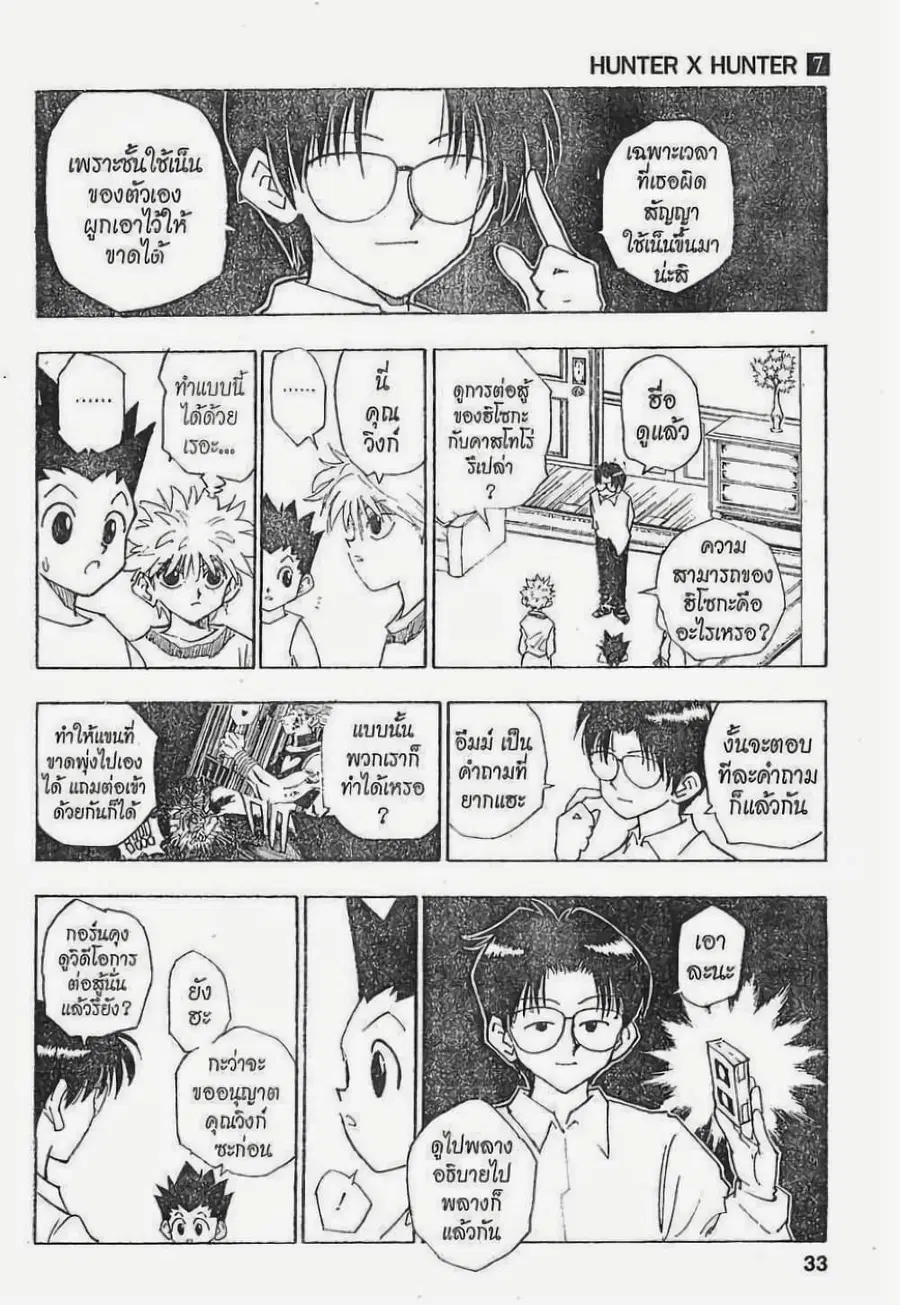 Hunter x Hunter ตอนที่ 56 หน้า 7