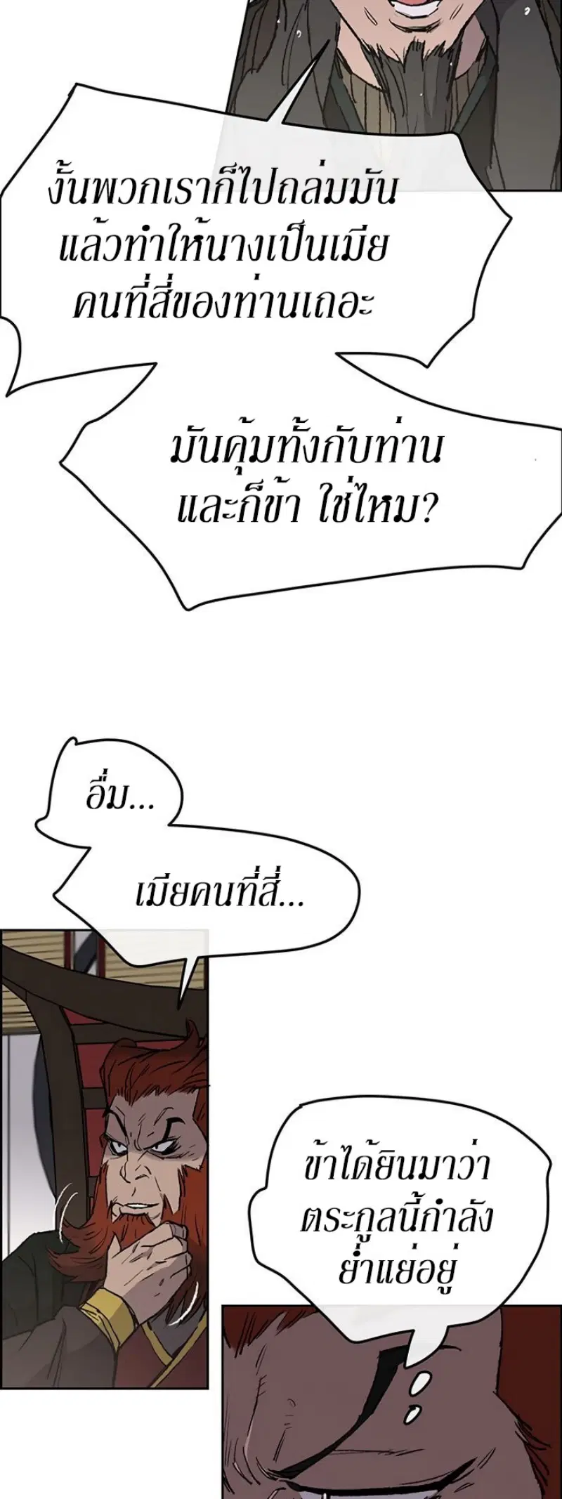 The Undefeatable Swordsman ตอนที่ 34 หน้า 43