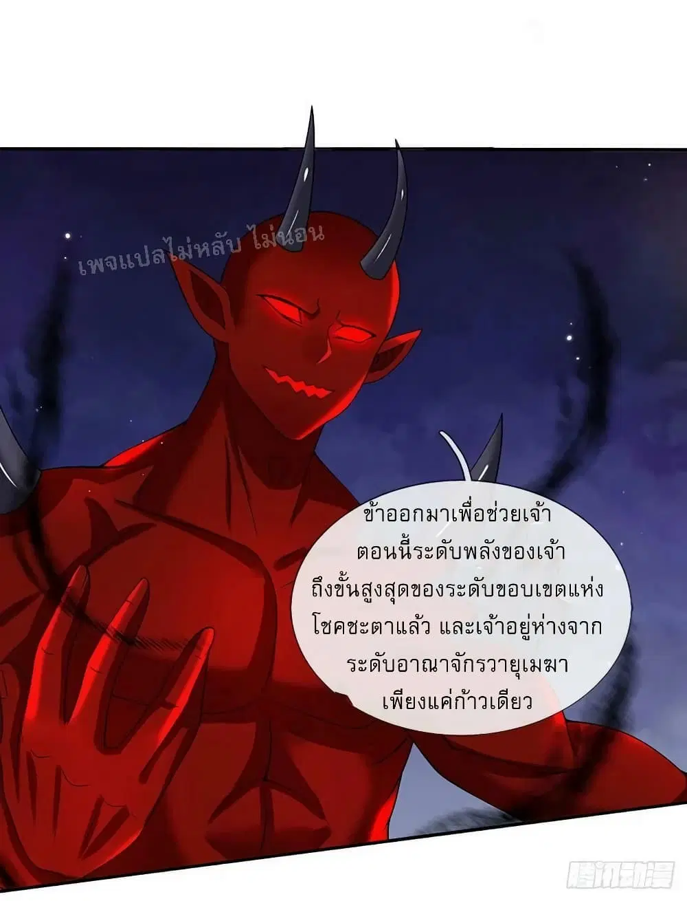 Royal God of War, Rising Dragon ตอนที่ 190 หน้า 22