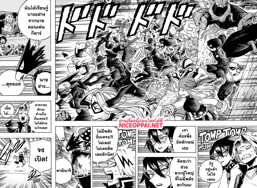 My Hero Academia ตอนที่ 263 หน้า 5