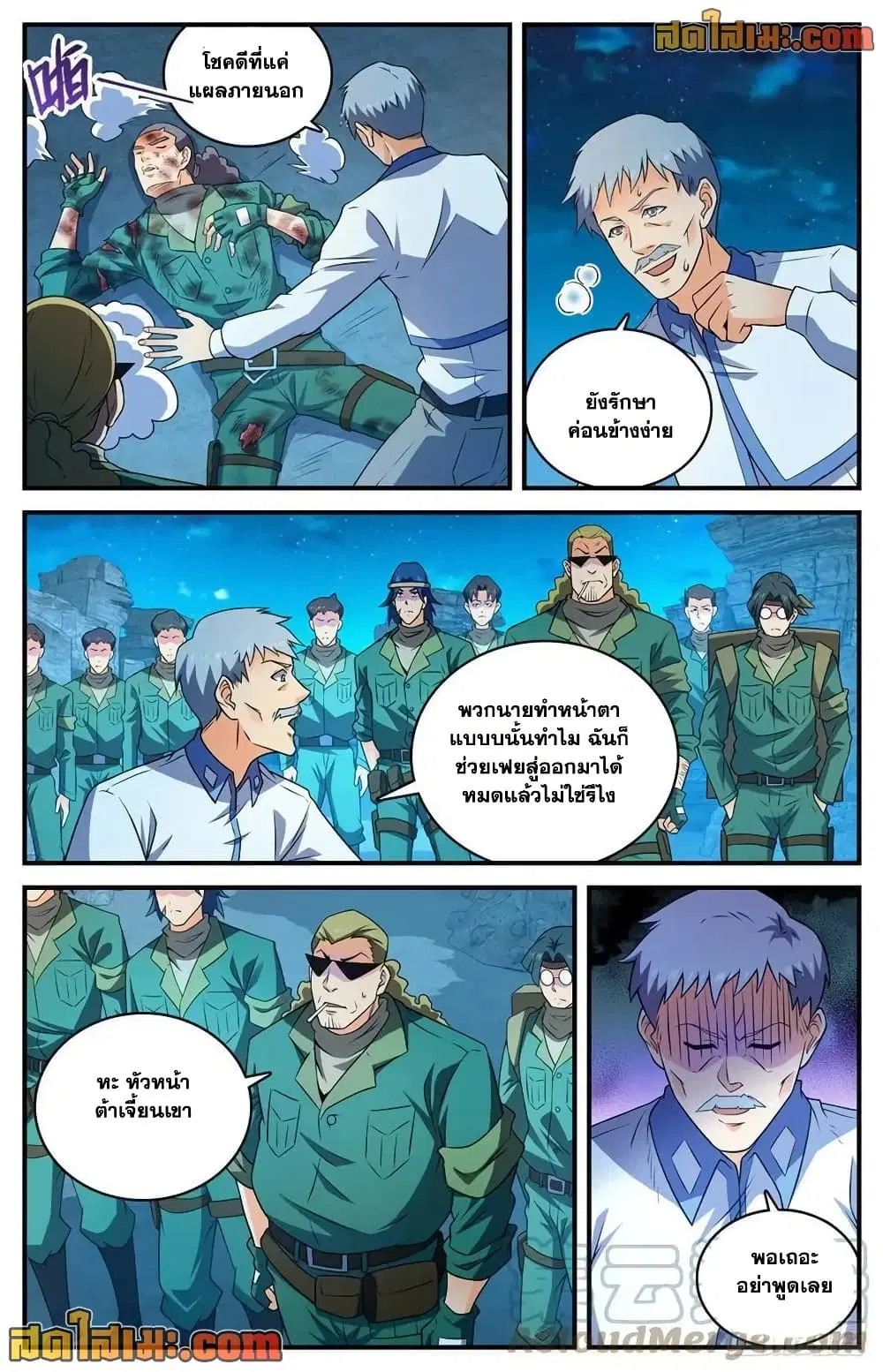 Versatile Mage ตอนที่ 771 หน้า 10