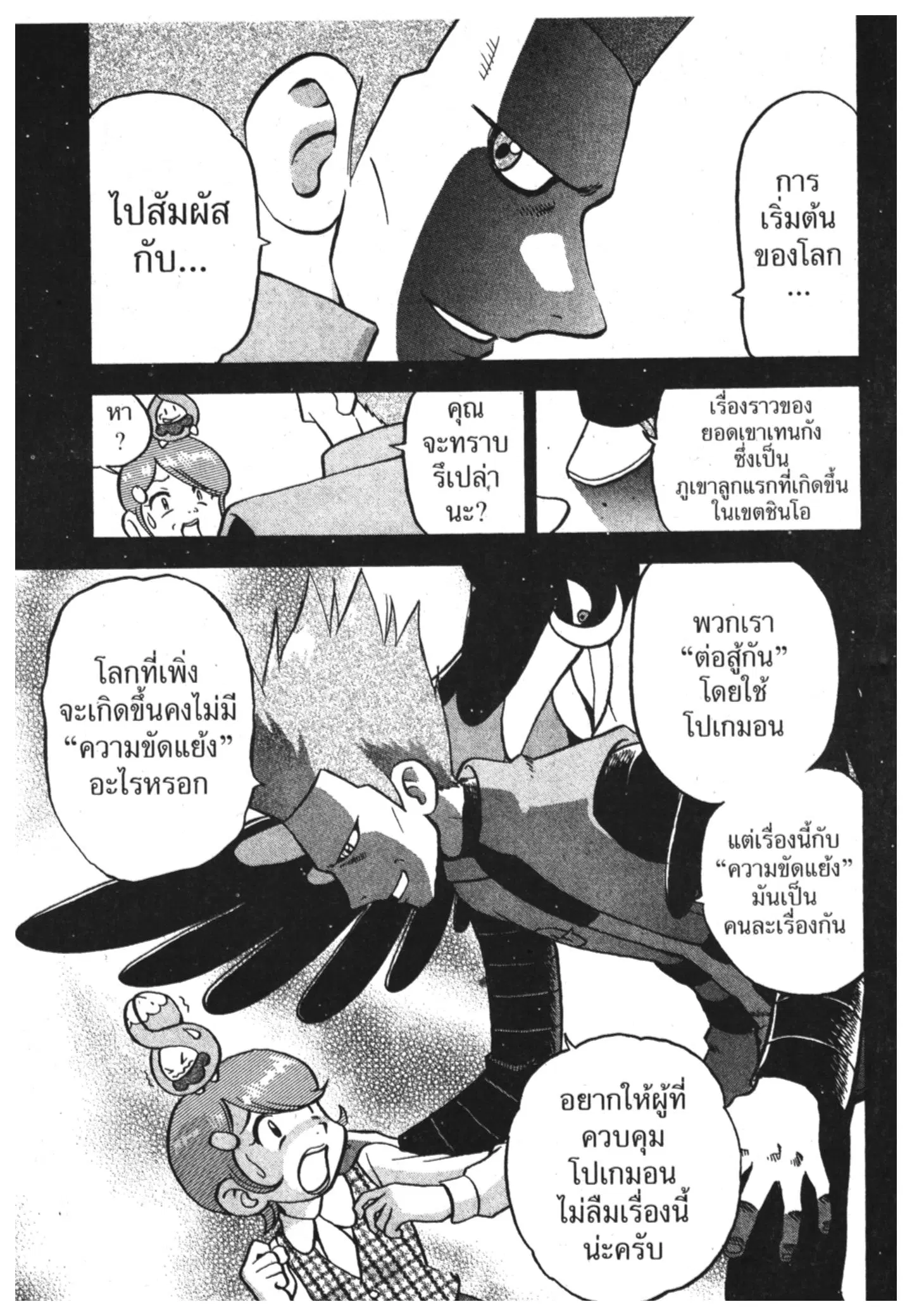 Pokémon ตอนที่ 349 หน้า 21