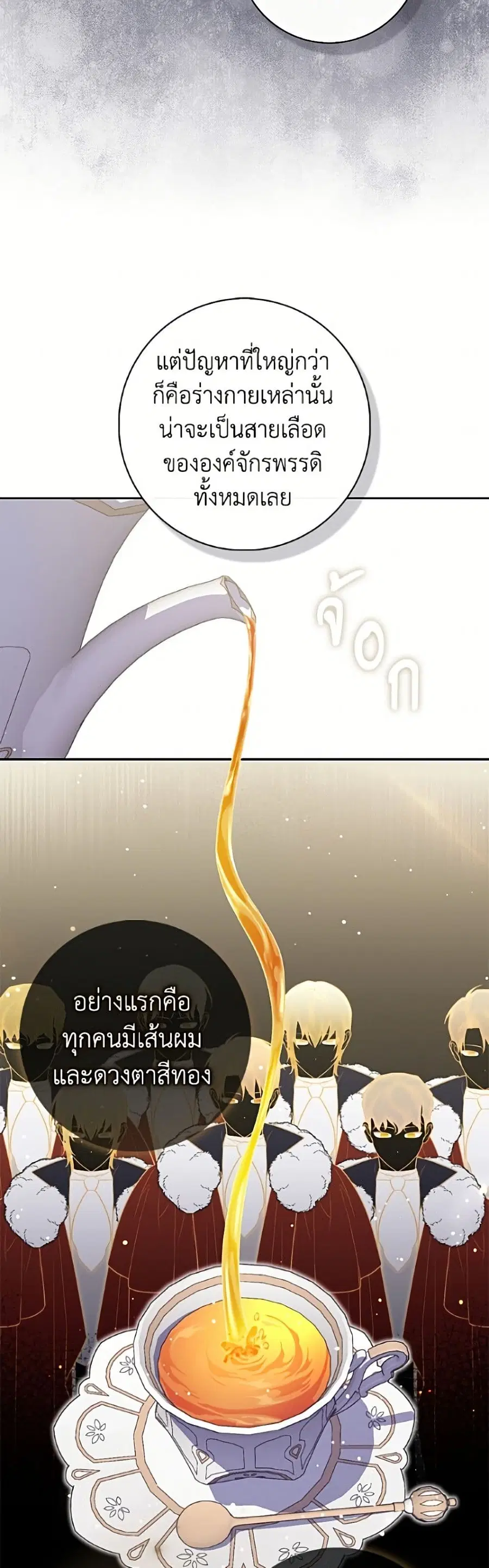 Fortune-Telling Lady ตอนที่ 140 หน้า 39