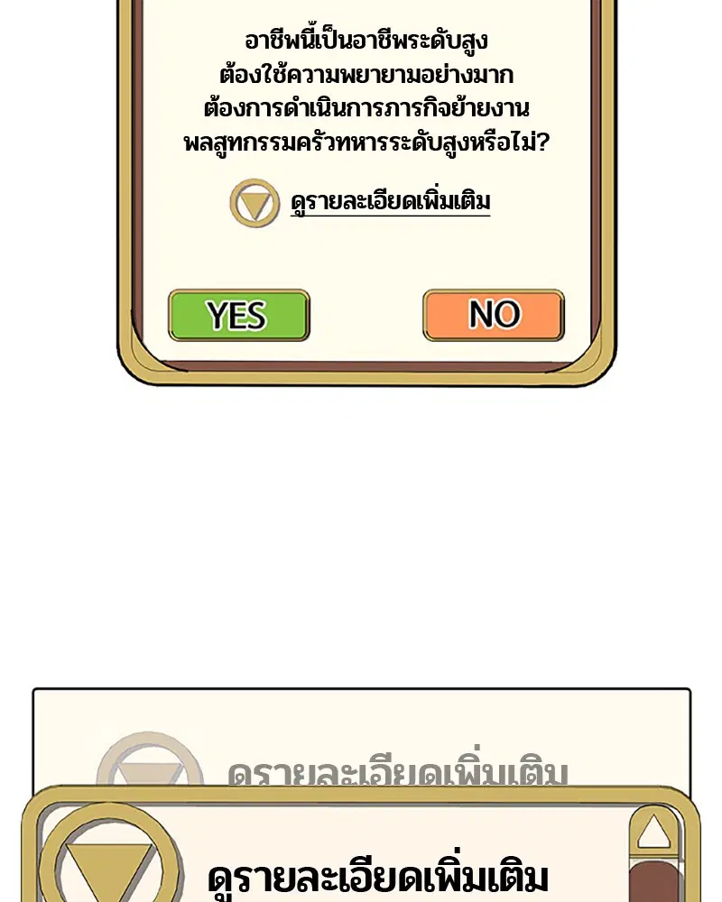 Kitchen Soldier ตอนที่ 53 หน้า 11