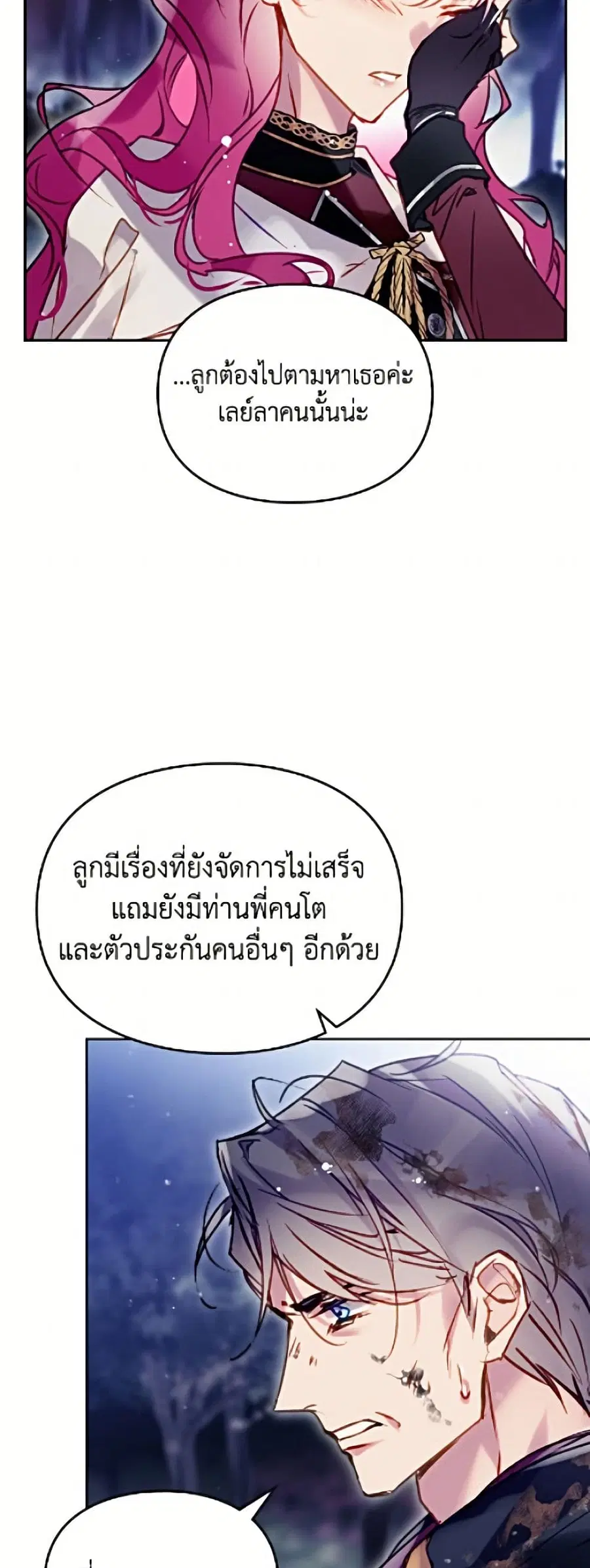 Death Is The Only Ending For The Villainess ตอนที่ 198 หน้า 20