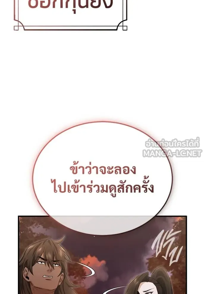 Regressor’s Life After Retirement ตอนที่ 88 หน้า 94