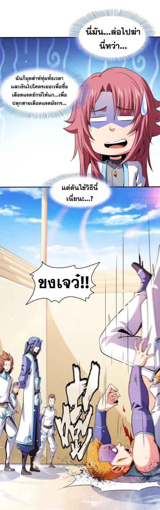 Library to Heaven’s Path ตอนที่ 125 หน้า 8