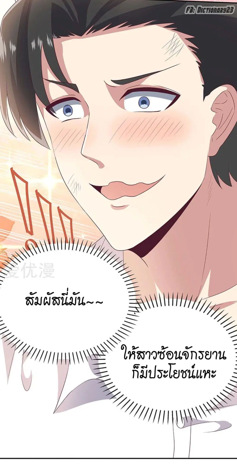 The Super Doctor From 2089 ตอนที่ 72 หน้า 28