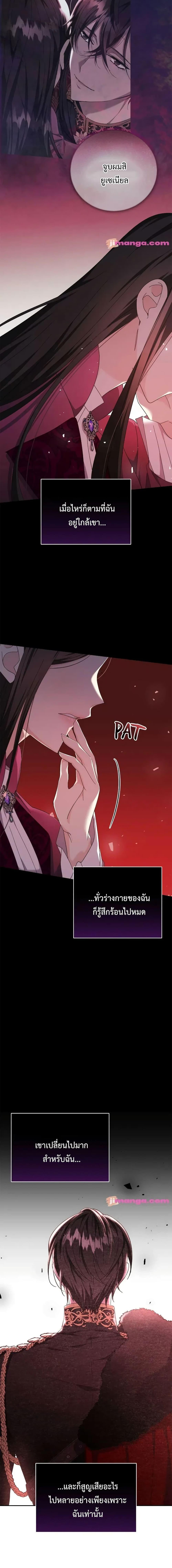 I Grabbed the Tyrant’s Heart ตอนที่ 14 หน้า 5