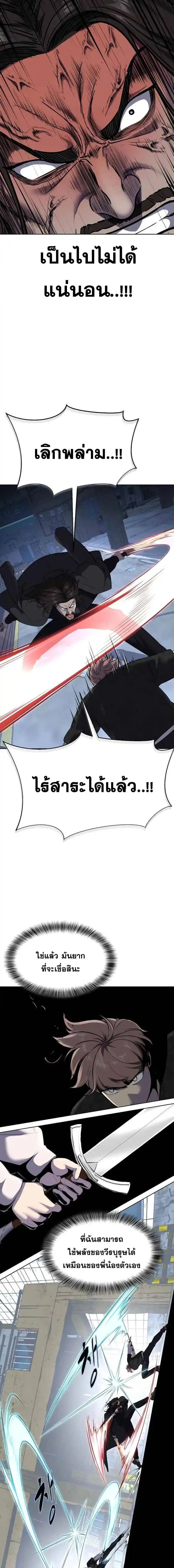 The Boy of Death ตอนที่ 234 หน้า 20