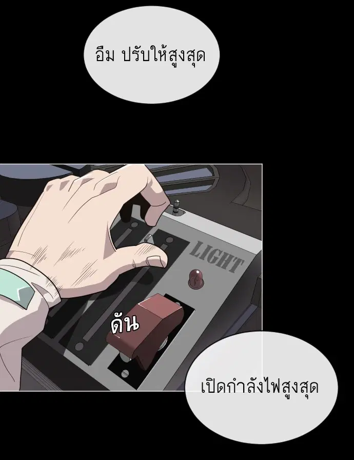 Superhuman Era ตอนที่ 28 หน้า 111