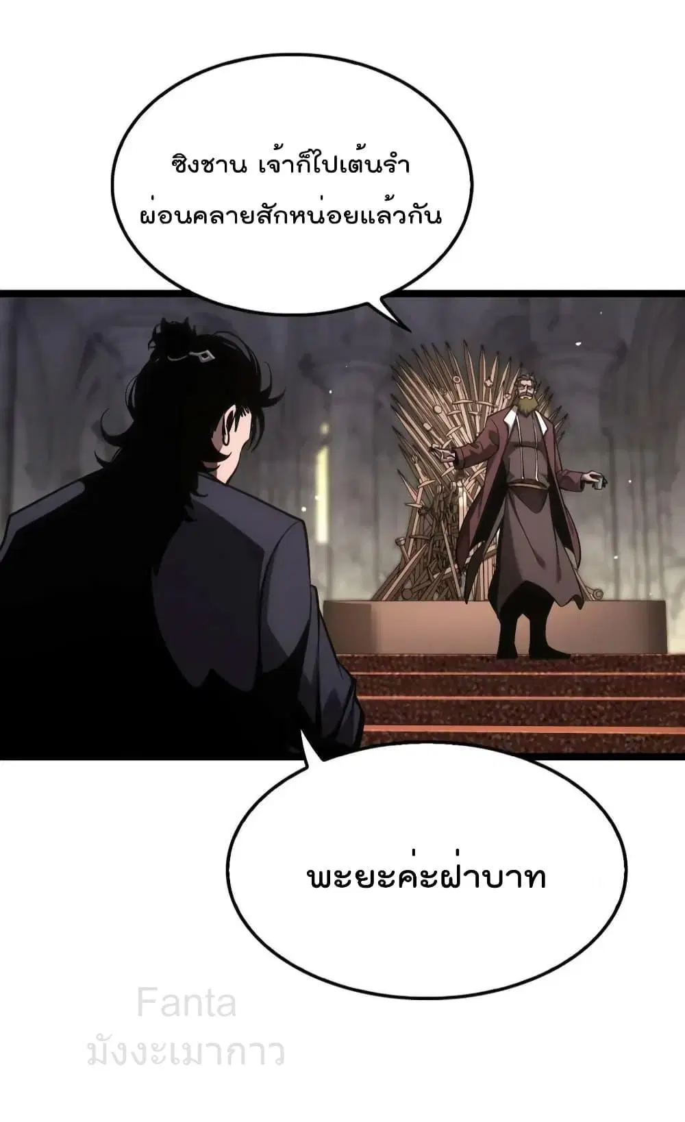 World’s Apocalypse Online ตอนที่ 205 หน้า 23