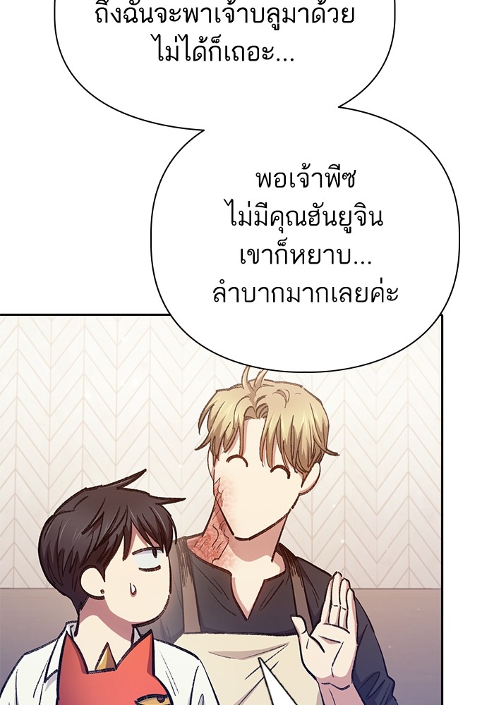 My S-Class Hunters (The S-Classes That I Raised) ตอนที่ 120 หน้า 123