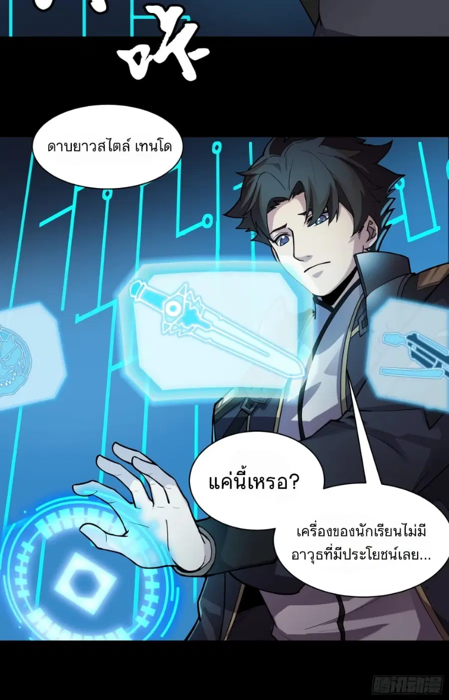 Legend of Star General ตอนที่ 28 หน้า 12