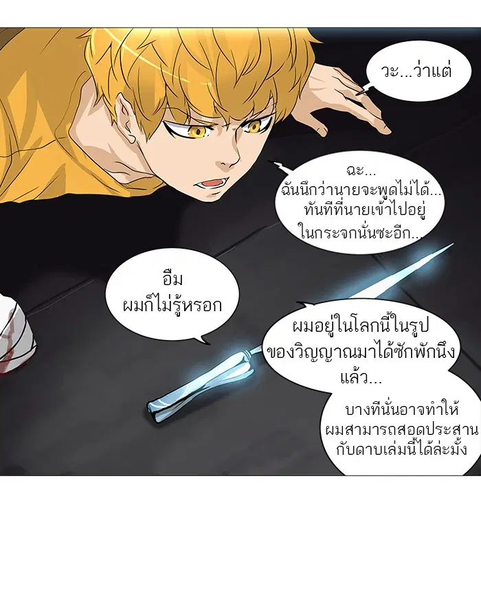 Tower of God ตอนที่ 249 หน้า 49