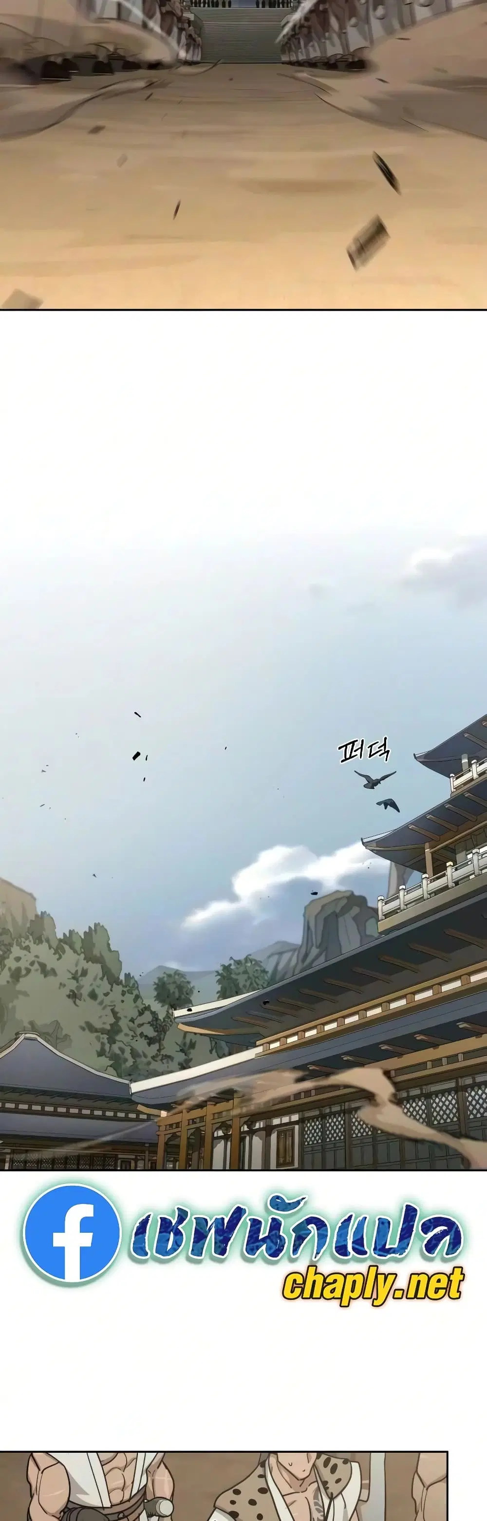 Return of the Mount Hua Sect ตอนที่ 170 หน้า 39