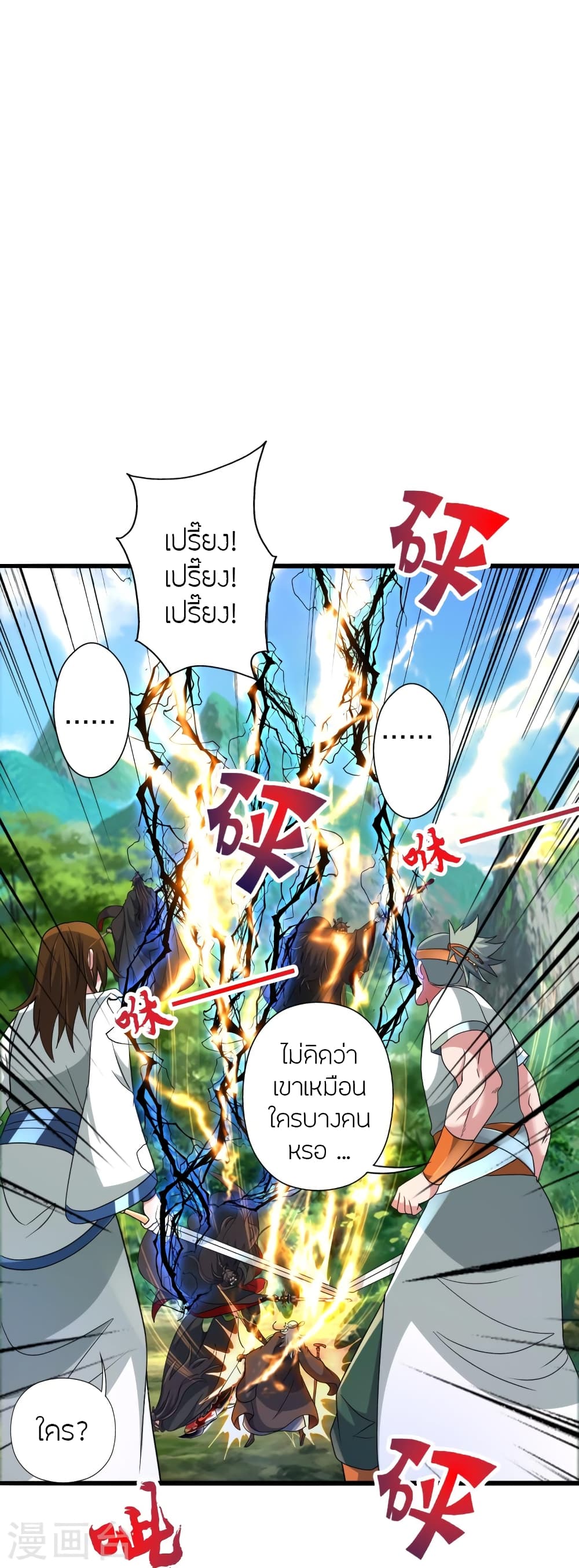 Banished Disciple’s Counterattack ราชาอมตะผู้ถูกขับไล่ ตอนที่ 436 หน้า 24