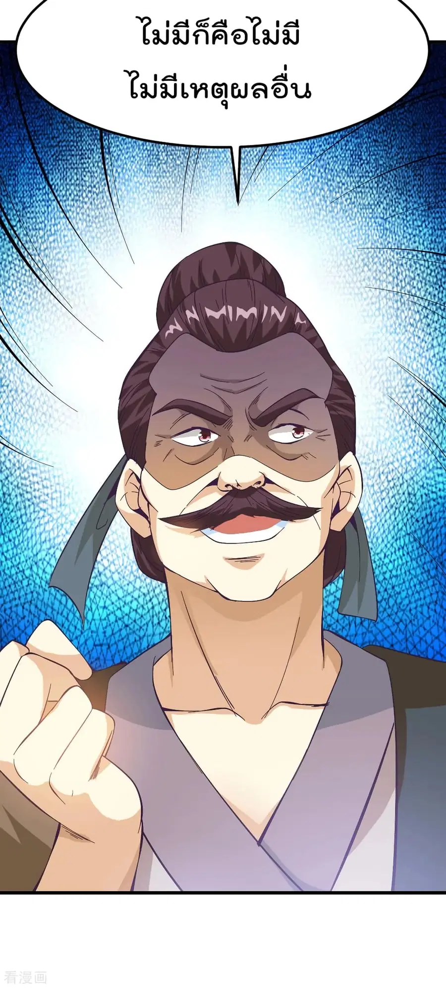 Immortal King of City ตอนที่ 165 หน้า 30