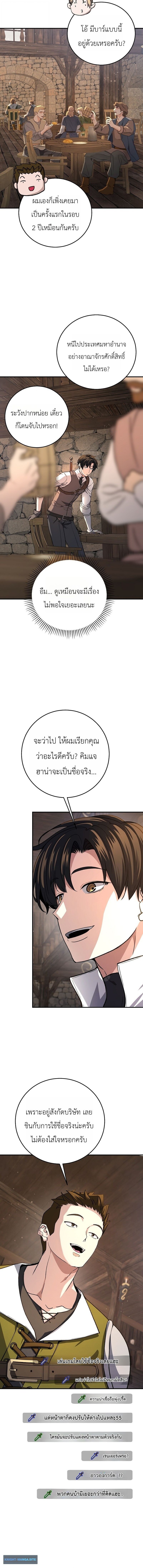 The Returnee’s Hidden Strategy Stream สตรีมเมอร์หวนคืน55ชาติ ตอนที่ 33 หน้า 6