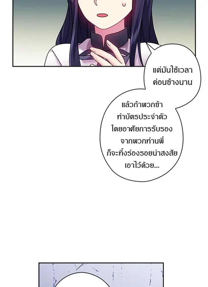 Satan’s Bride ตอนที่ 95 หน้า 22