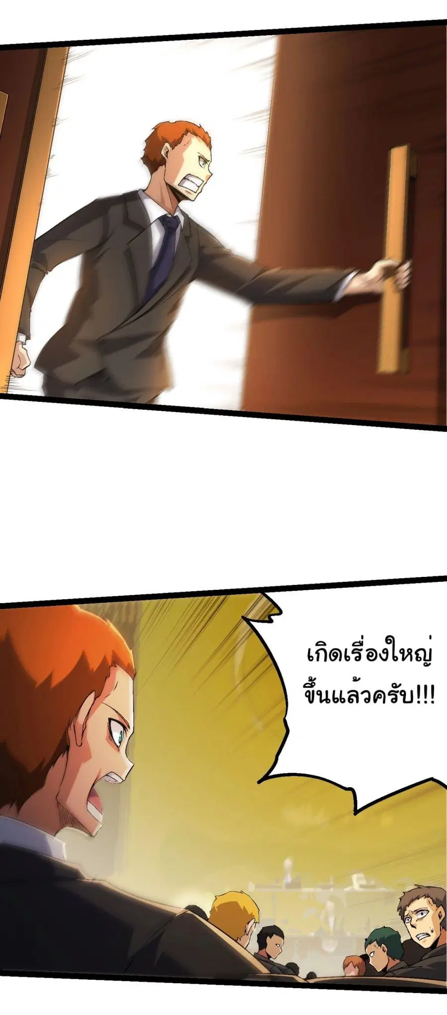 Evolution Begins With A Big Tree ตอนที่ 211 หน้า 14