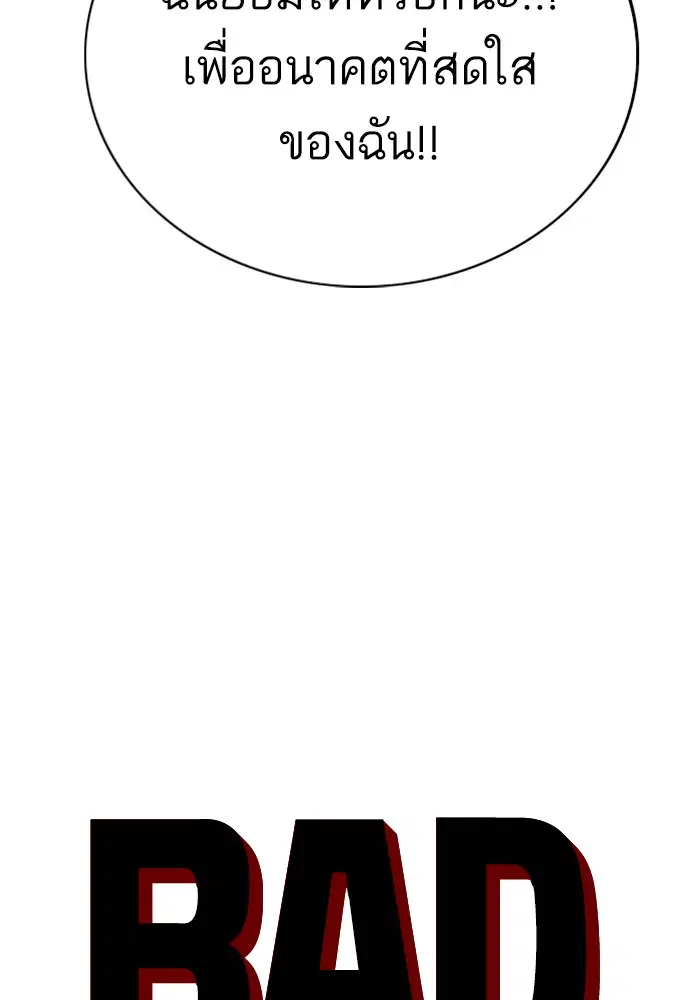 Bad Guy ตอนที่ 47 หน้า 4