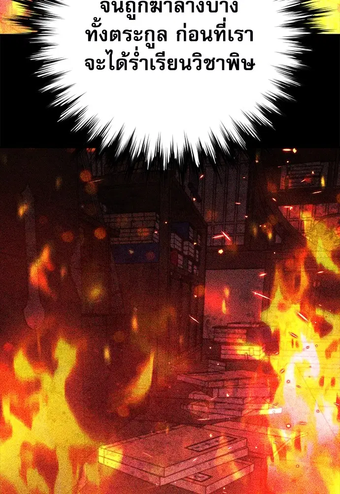 The Druid of Seoul Station ตอนที่ 142 หน้า 44