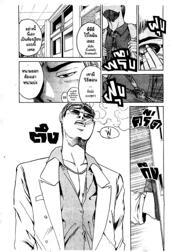 GTO : Great Teacher Onizuka ตอนที่ 15 หน้า 9