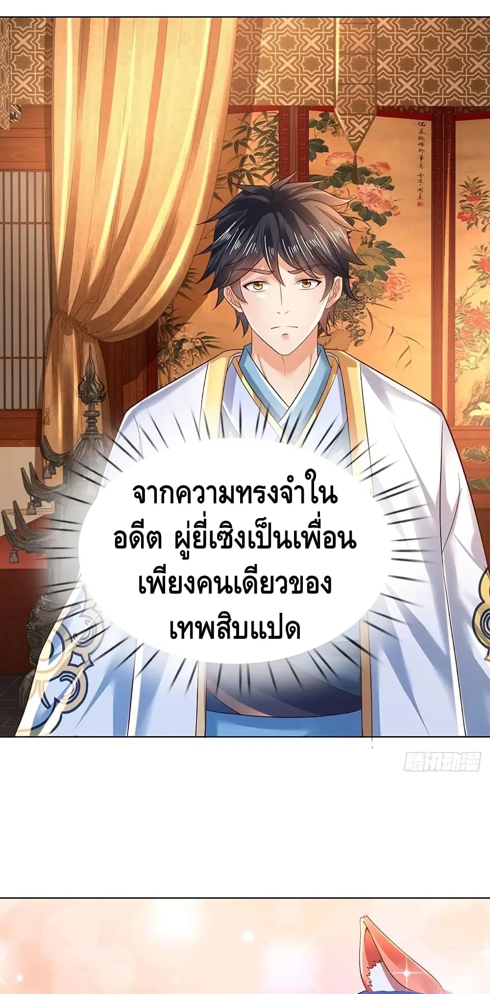 Opening to Supreme Dantian ตอนที่ 111 หน้า 20