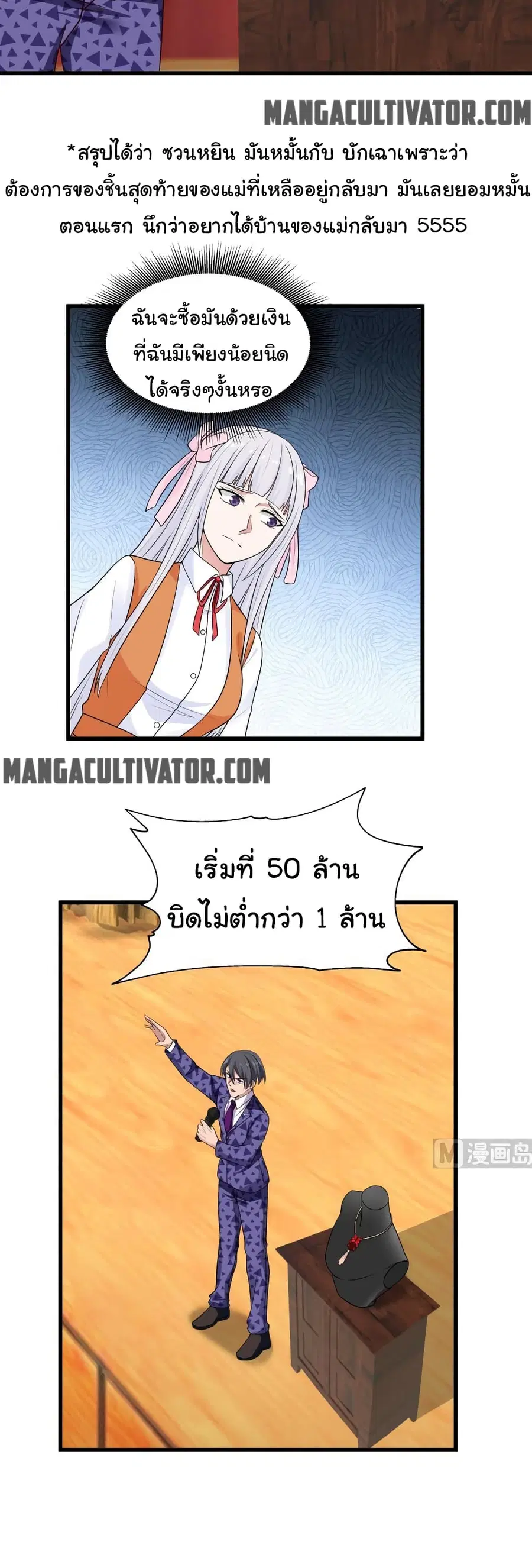 I Have a Dragon in My Body ตอนที่ 272 หน้า 5