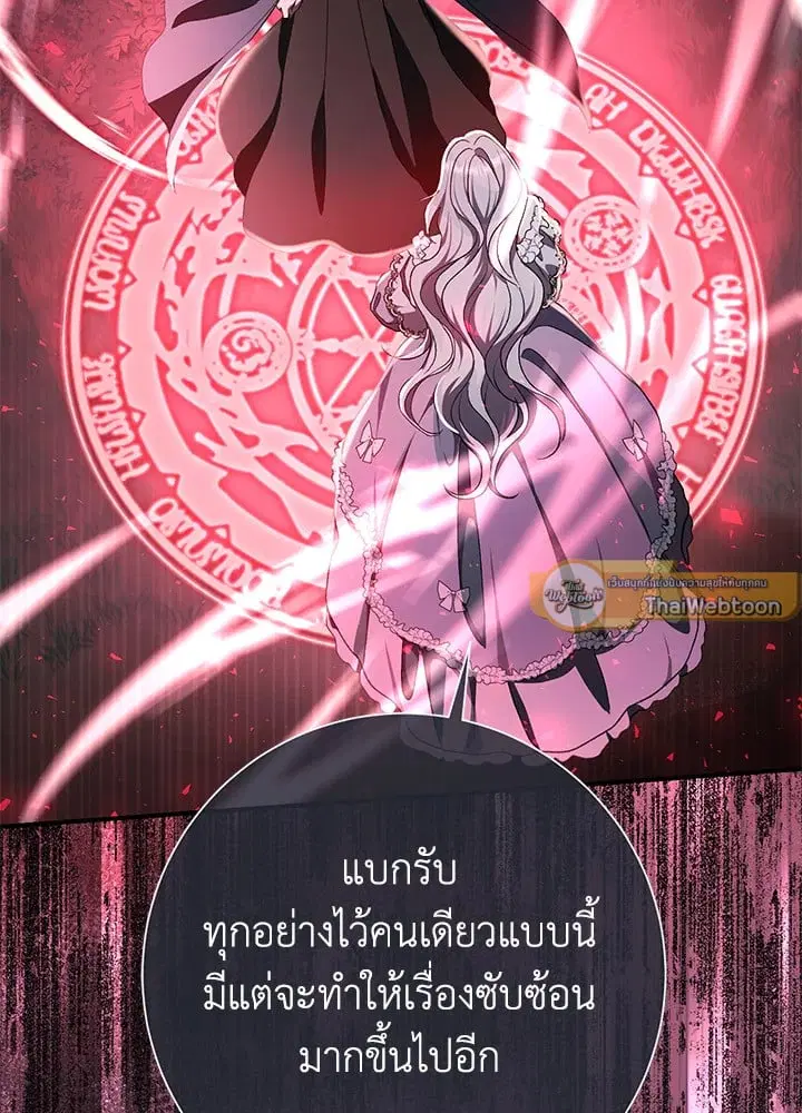 The Villain’s Match Is Too Perfect – คู่ดูตัวของนางร้ายเพอร์เฟกต์เกินไป ตอนที่ 50 หน้า 30