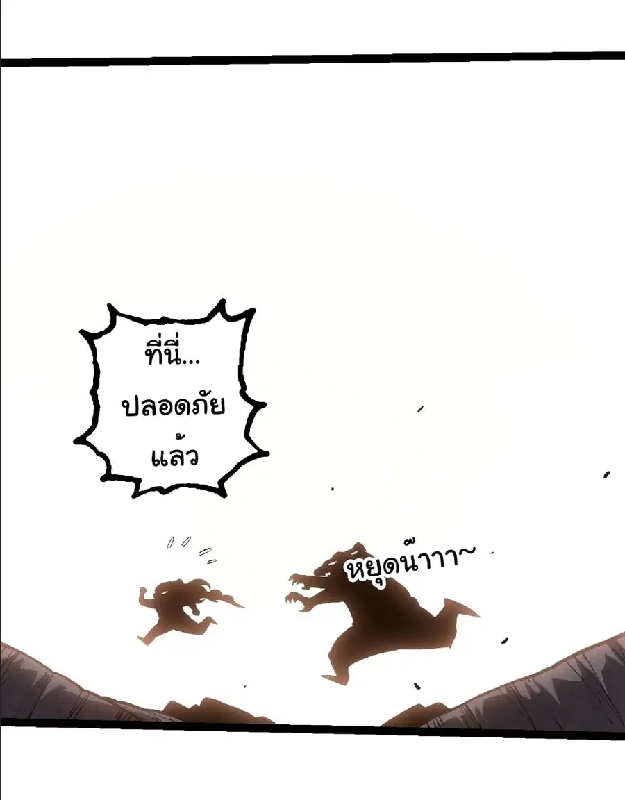 Evolution Begins With A Big Tree ตอนที่ 375 หน้า 30