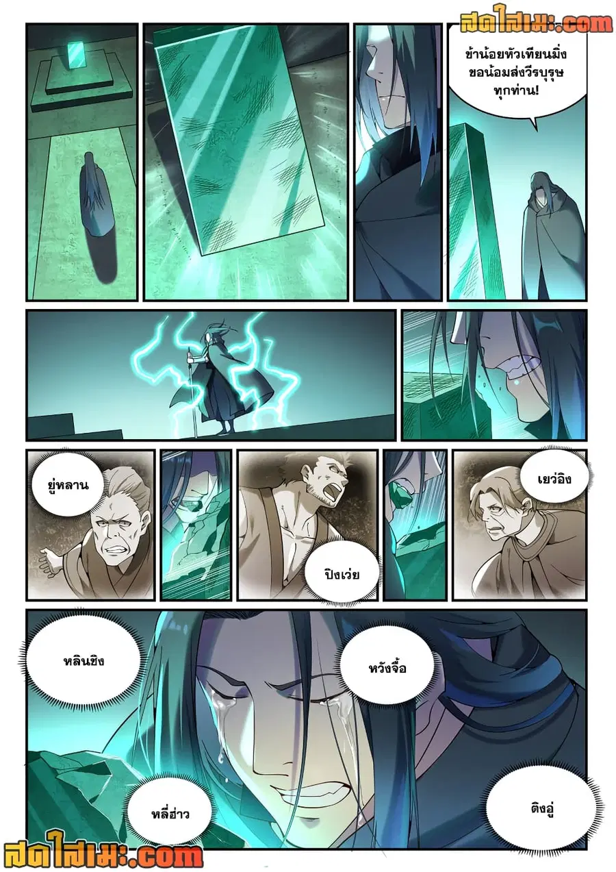 Bailian Chengshen ตอนที่ 899 หน้า 10