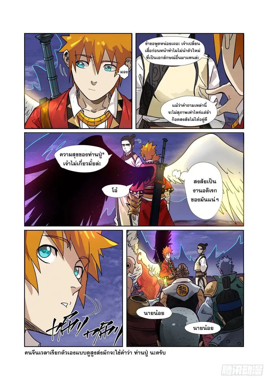 Tales of Demons and Gods ตอนที่ 272 หน้า 12