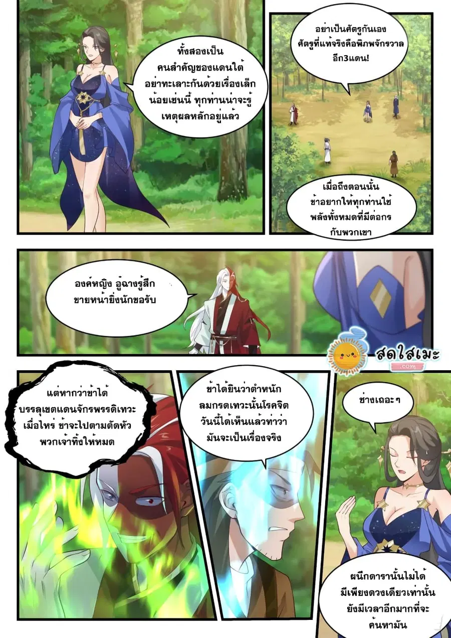 Martial Peak ตอนที่ 1735 หน้า 5