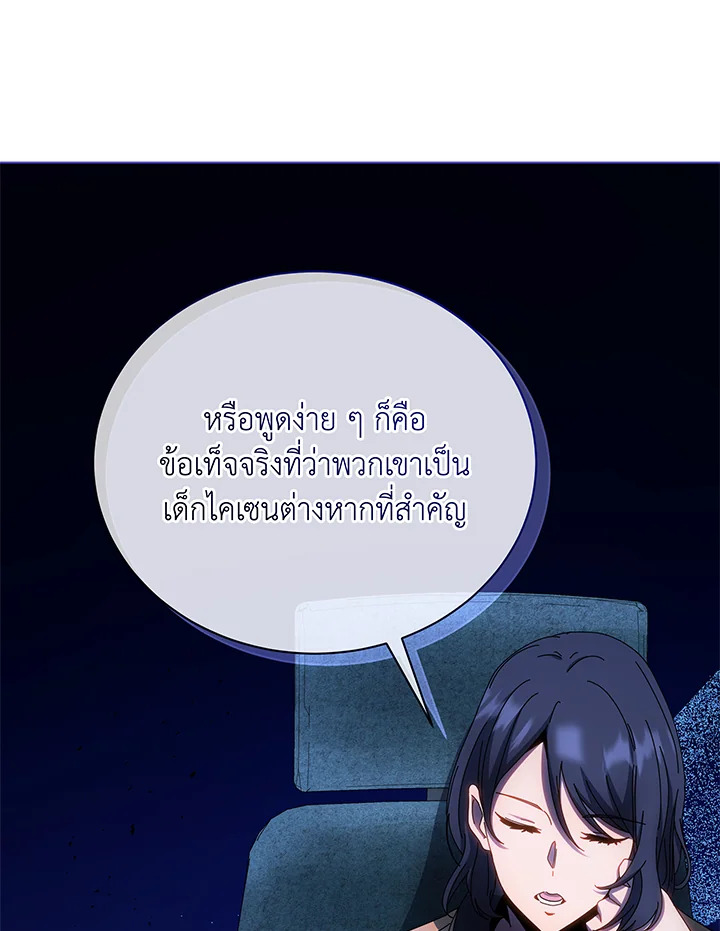 Necromancer Academy’s Genius Summoner ตอนที่ 41 หน้า 99