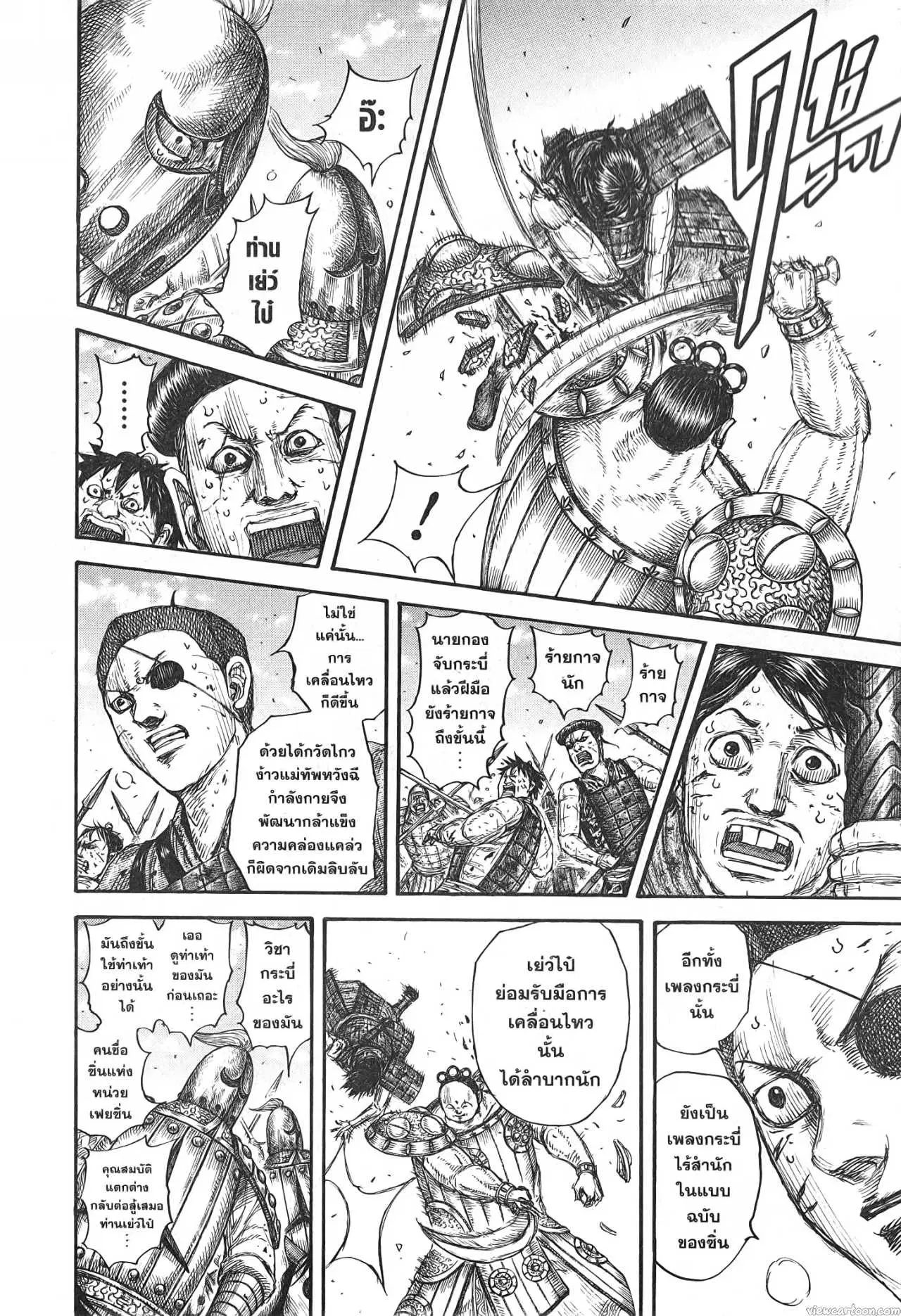 Kingdom ตอนที่ 688 หน้า 18