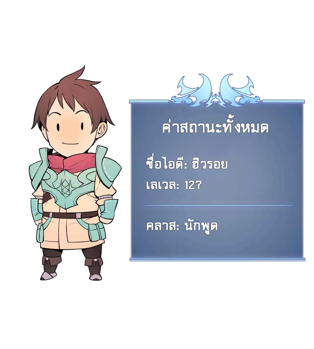 Overgeared (Remake) ตอนที่ 19 หน้า 86