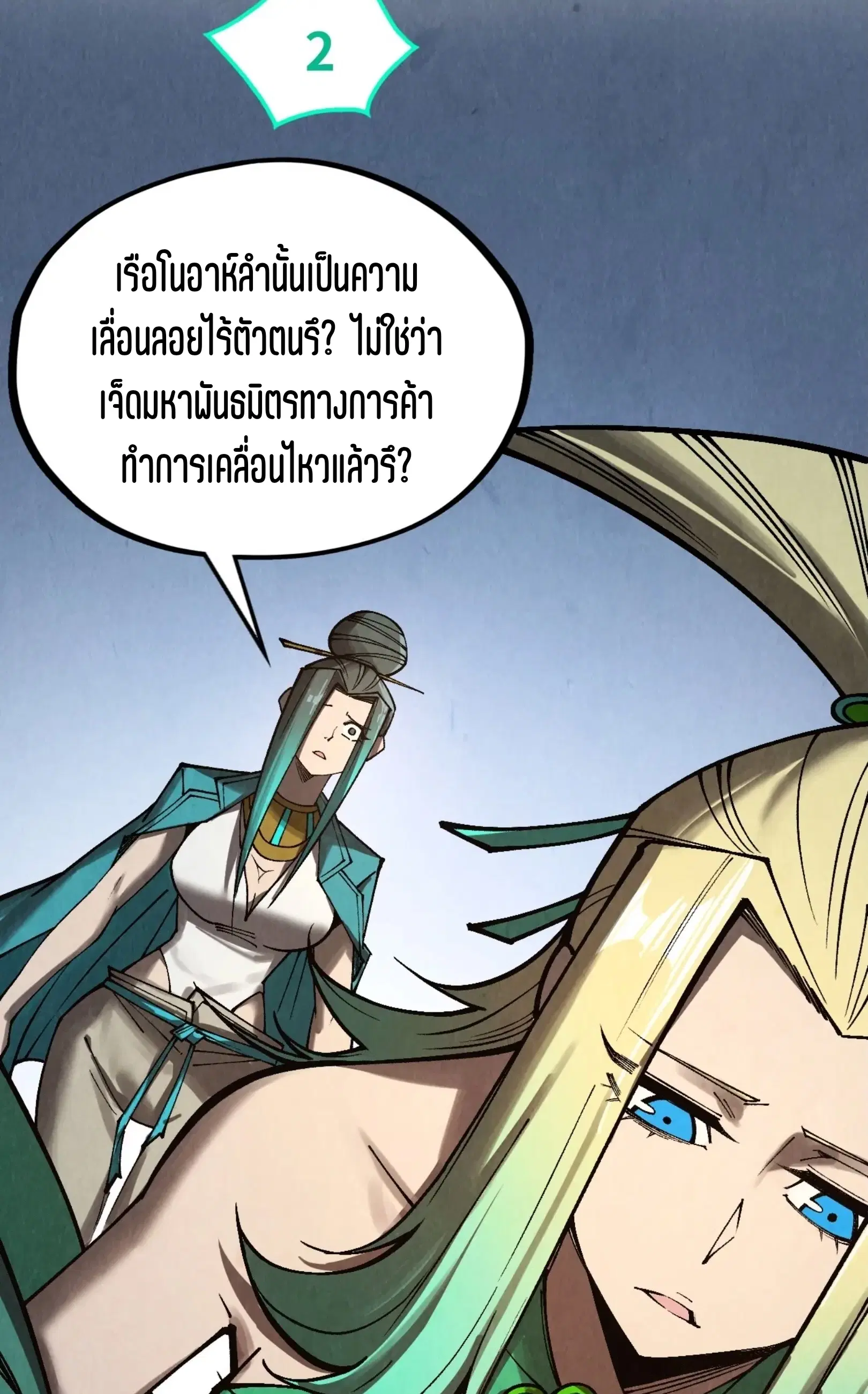 The Eternal Supreme ตอนที่ 336 หน้า 52