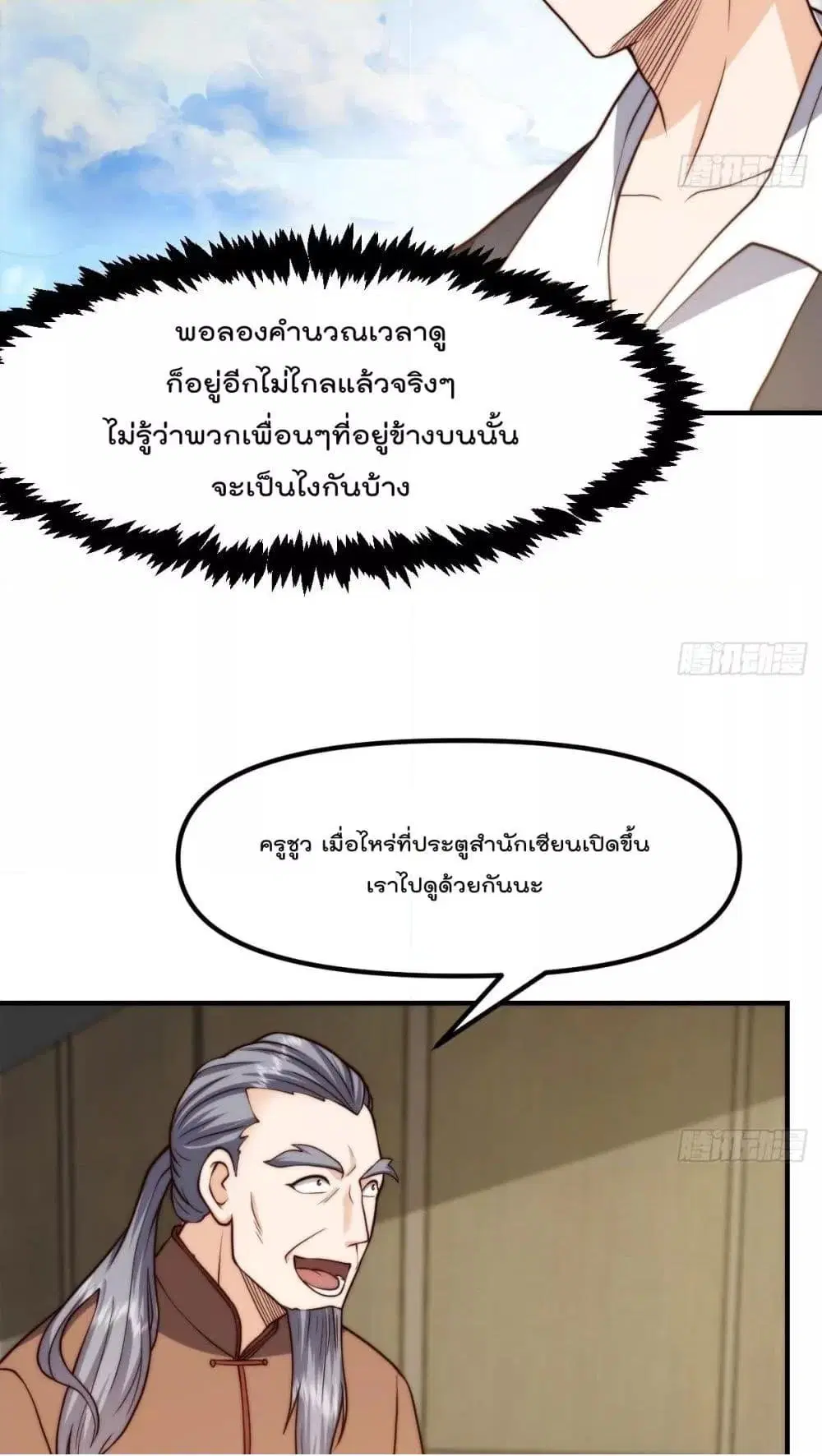Master Cultivation Return ตอนที่ 420 หน้า 13