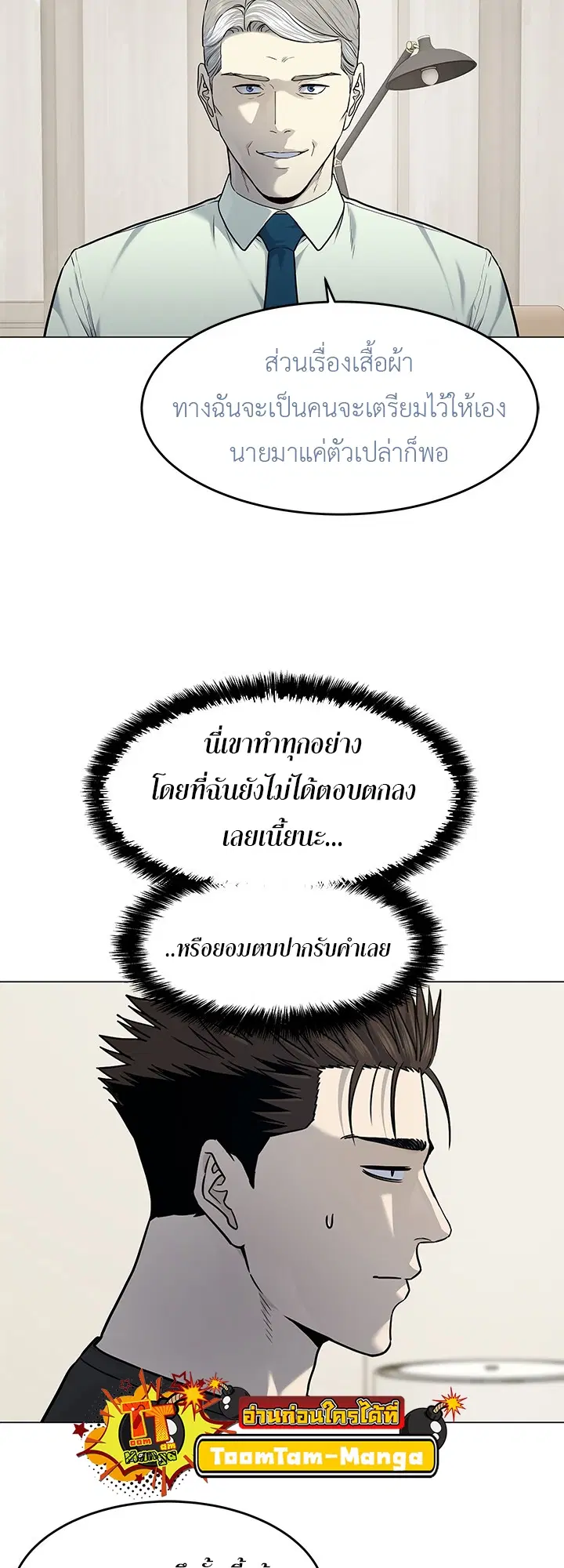 God of Blackfield ตอนที่ 188 หน้า 43
