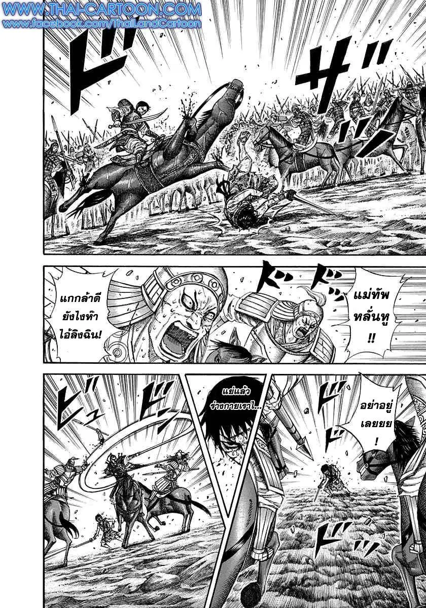 Kingdom ตอนที่ 219 หน้า 13