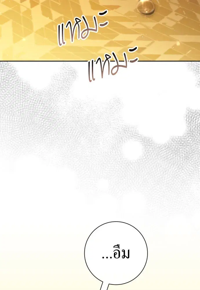 Your Throne ตอนที่ 200 หน้า 103