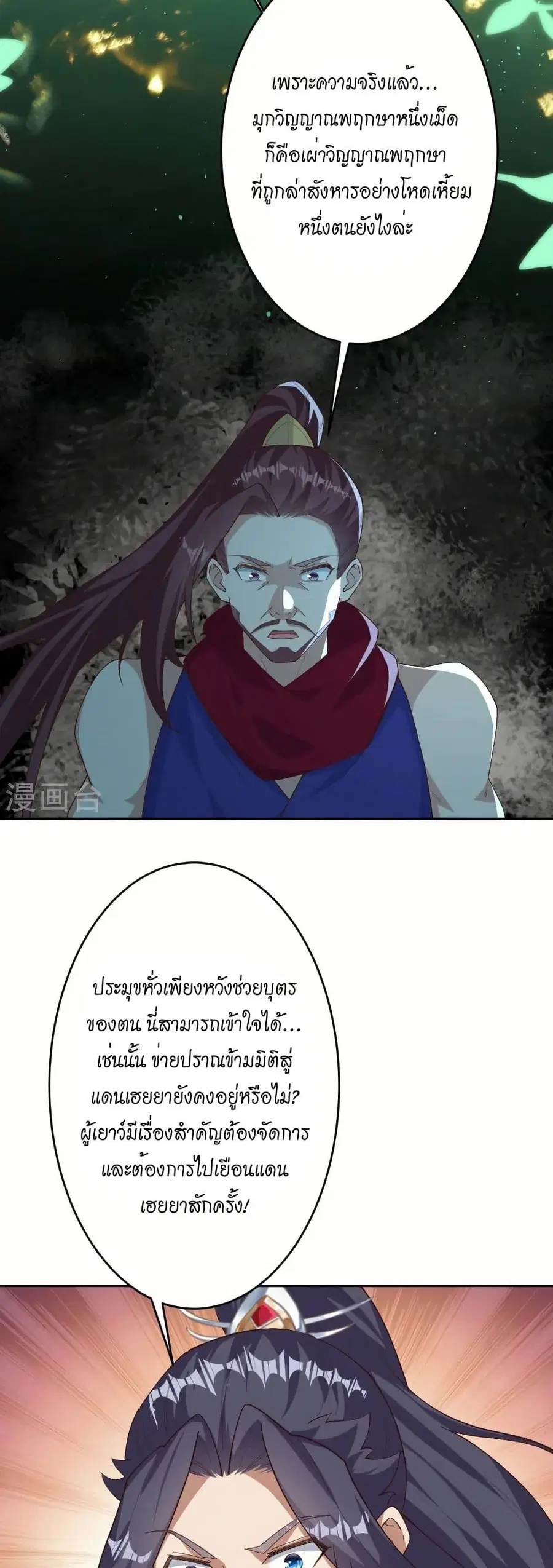 Against the Gods ตอนที่ 596 หน้า 38
